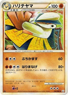 Hariyama, Revival Legends