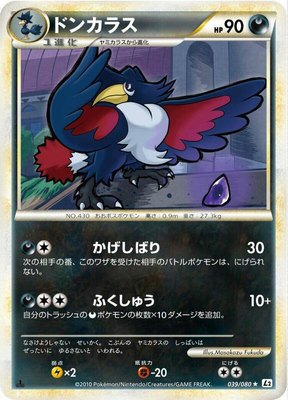 Honchkrow, Revival Legends
