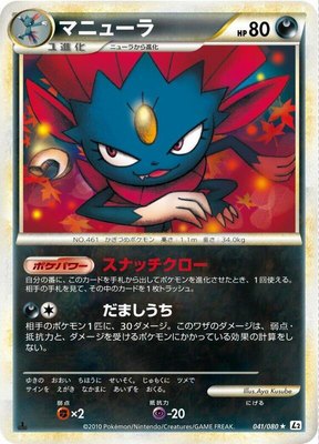 Weavile, Revival Legends