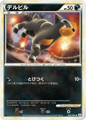Houndour, Revival Legends