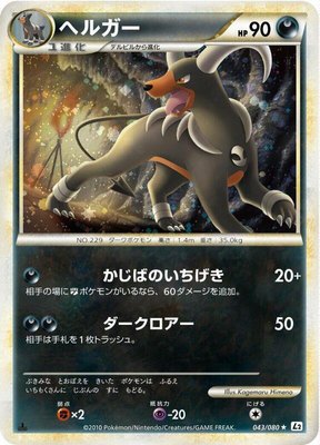 Houndoom, Revival Legends