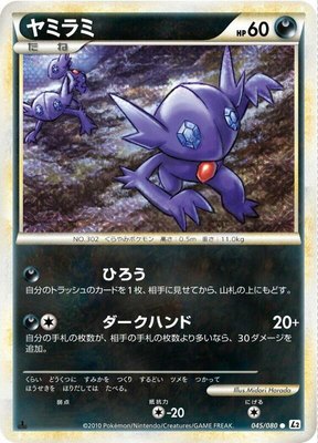 Sableye, Revival Legends