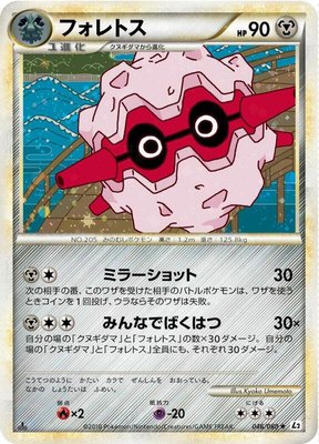 Forretress, Revival Legends