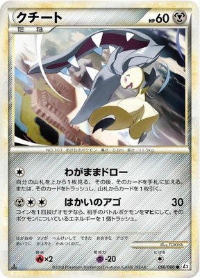 Mawile, Revival Legends