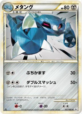 Metang, Revival Legends