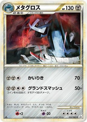 Metagross, Revival Legends
