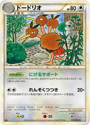 Dodrio, Revival Legends