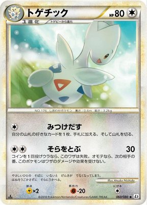 Togetic, Revival Legends