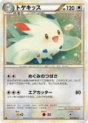 Togekiss, Revival Legends