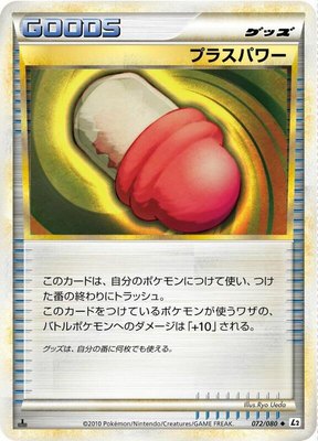 PlusPower, Revival Legends
