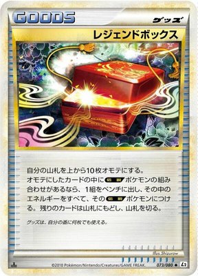 Legend Box, Revival Legends