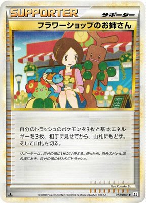 Flower Shop Lady, Revival Legends