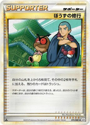 Sage's Training, Revival Legends