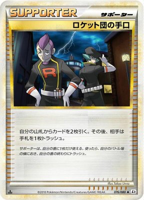 Team Rocket's Trickery, Revival Legends