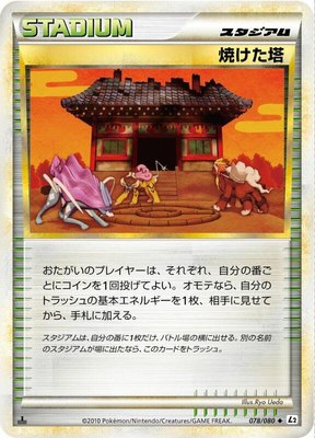 Burned Tower, Revival Legends