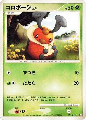 Kricketot, DPt Gift Box (Chimchar)