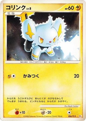 Shinx, DPt Gift Box (Chimchar)