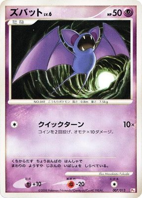 Zubat, DPt Gift Box (Chimchar)