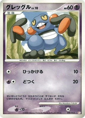 Croagunk, DPt Gift Box (Chimchar)