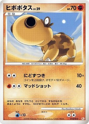 Hippopotas, DPt Gift Box (Chimchar)