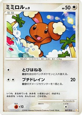 Buneary, DPt Gift Box (Pikachu)