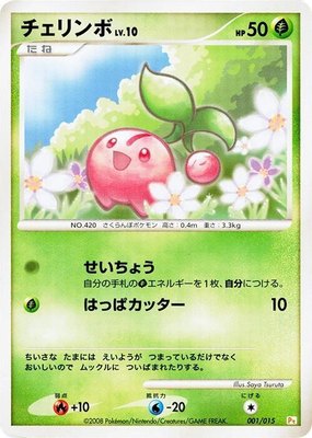 Cherubi, DPt Gift Box (Pikachu)