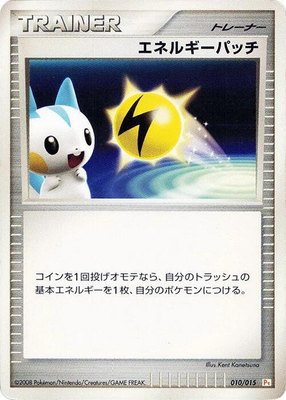 Energy Pickup, DPt Gift Box (Pikachu)