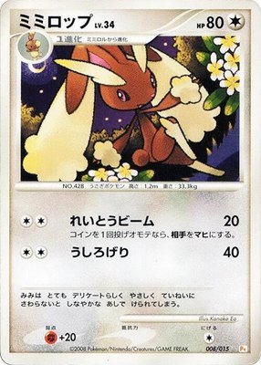 Lopunny, DPt Gift Box (Pikachu)