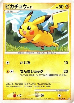 Pikachu, DPt Gift Box (Pikachu)