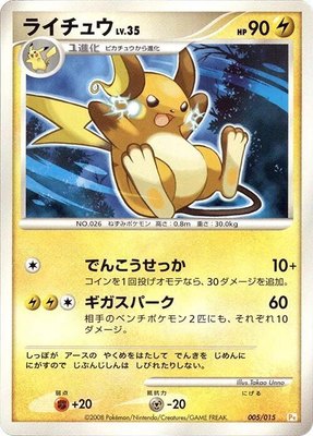 Raichu, DPt Gift Box (Pikachu)