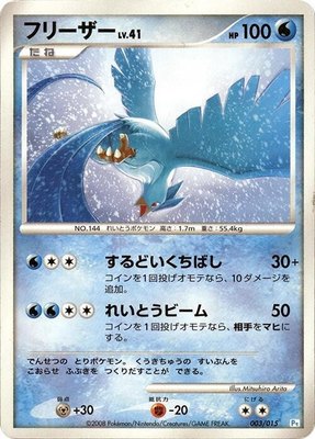 Articuno, DPt Gift Box (Piplup)