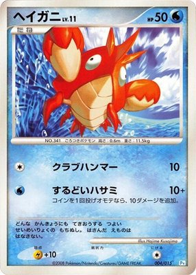 Corphish, DPt Gift Box (Piplup)