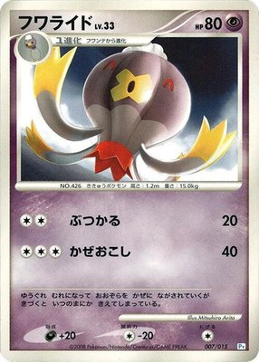 Drifblim, DPt Gift Box (Piplup)