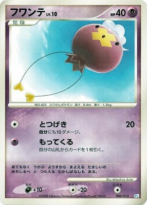 Drifloon, DPt Gift Box (Piplup)