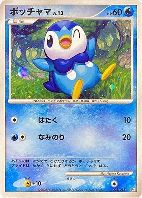Piplup, DPt Gift Box (Piplup)