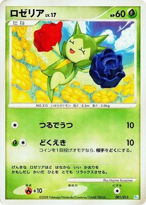 Roselia, DPt Gift Box (Piplup)