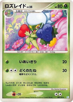 Roserade, DPt Gift Box (Piplup)