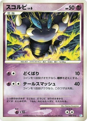 Skorupi, DPt Gift Box (Piplup)