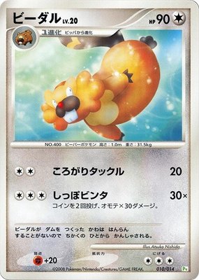 Bibarel, DPt Gift Box (Turtwig)