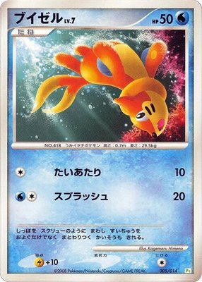 Buizel, DPt Gift Box (Turtwig)