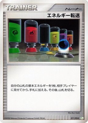 Energy Search, DPt Gift Box (Turtwig)