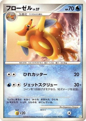Floatzel, DPt Gift Box (Turtwig)