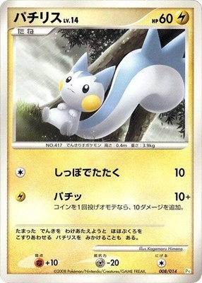 Pachirisu, DPt Gift Box (Turtwig)