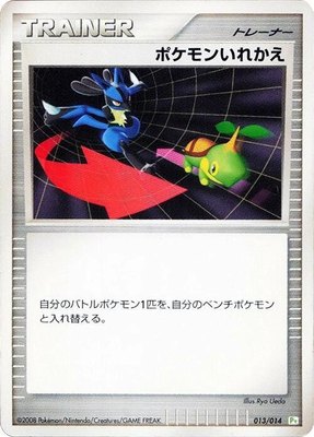 Switch, DPt Gift Box (Turtwig)