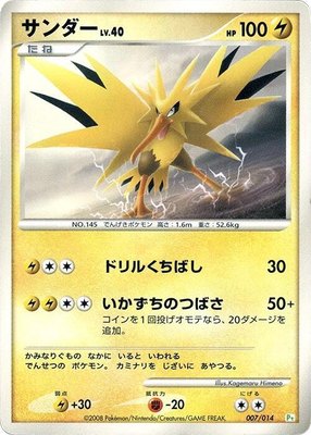 Zapdos, DPt Gift Box (Turtwig)
