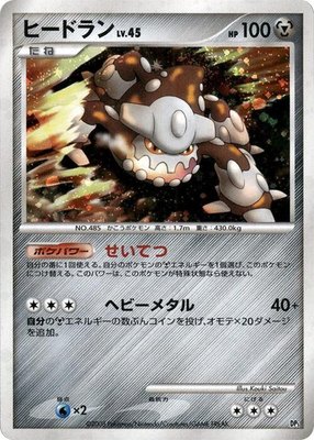 Heatran, Heatran vs Regigigas Deck Kit