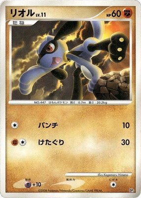 Riolu, Heatran vs Regigigas Deck Kit
