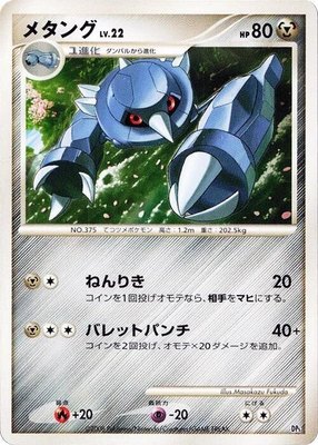 Metang, Heatran vs Regigigas Deck Kit