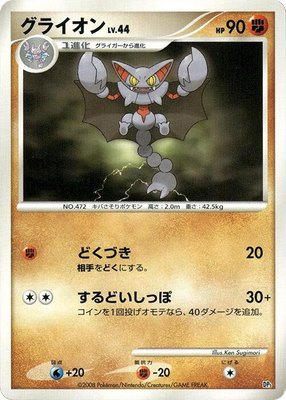 Gliscor, Heatran vs Regigigas Deck Kit