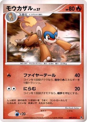 Monferno, Entry Pack DPt (Dialga)